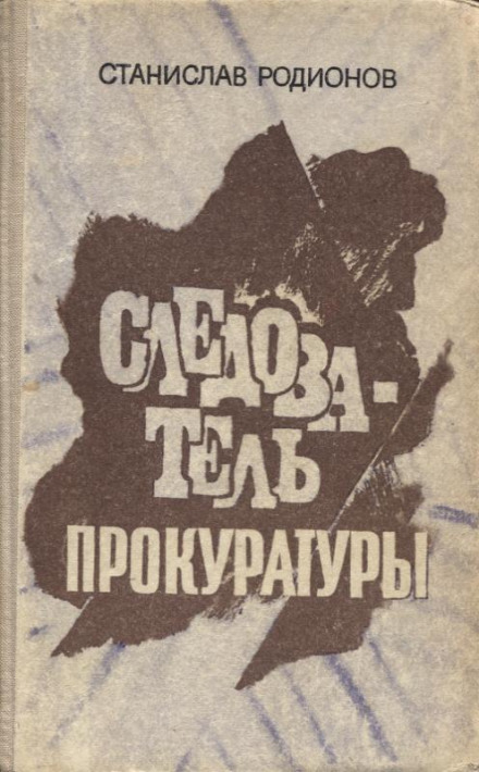 Шоста жінка