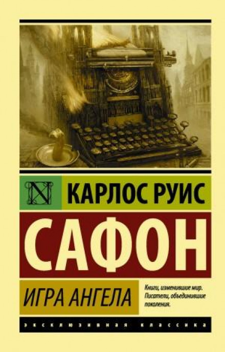 Гра янгола