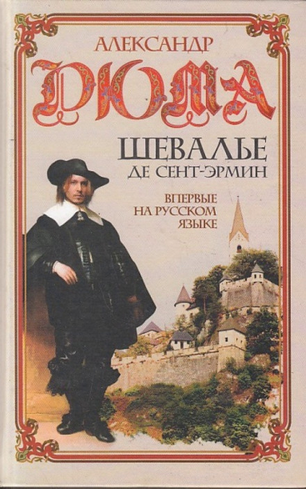 The Chevalier de Sainte-Hermine