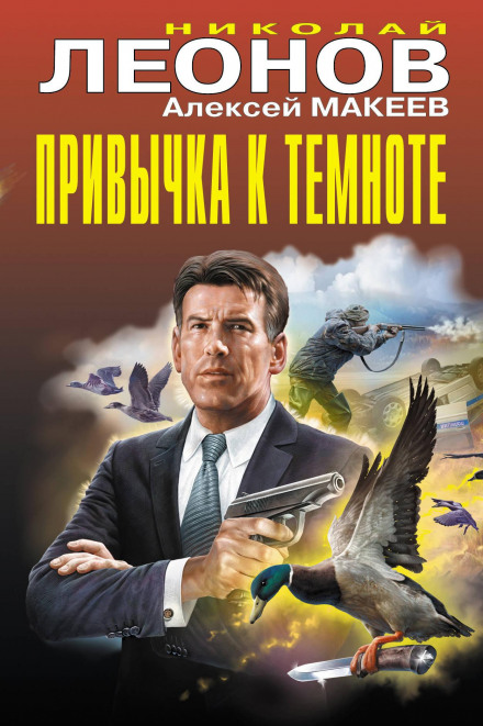 Звичка до темряви