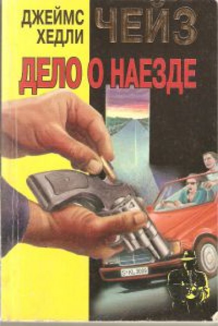 The Hit-and-Run Case