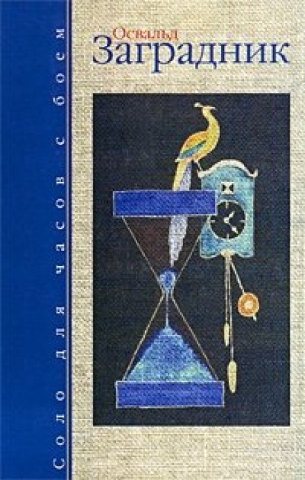 Solo for a Chiming Clock