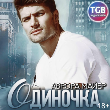 Одинак