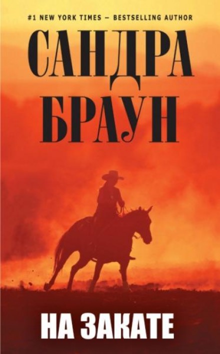 В обіймах заходу сонця