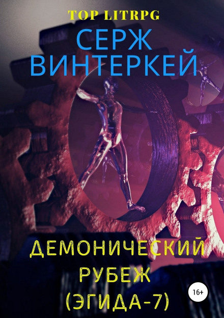 Demonic Frontier