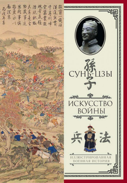 The Art of War