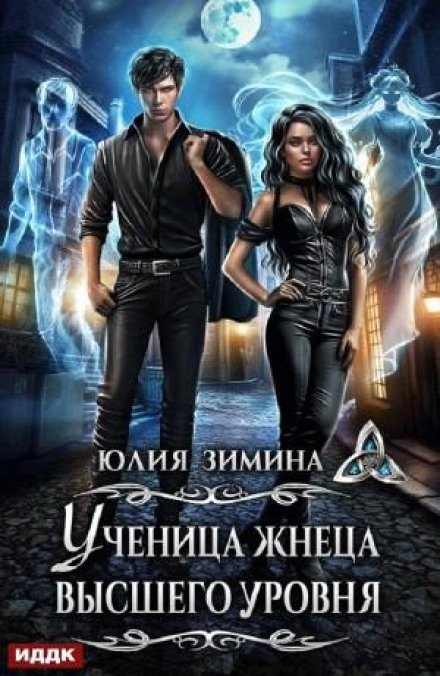 Учениця жниця вищого рівня