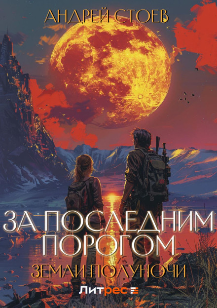 Lands of Midnight