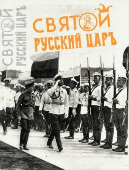 The Holy Russian Tsar
