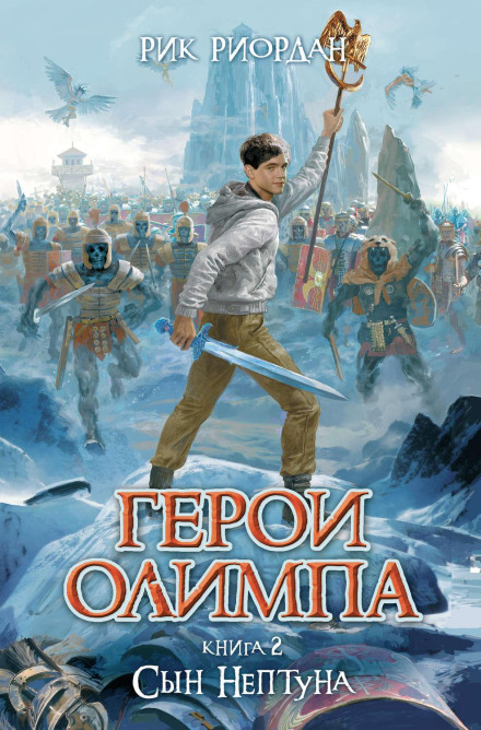 Син Нептуна