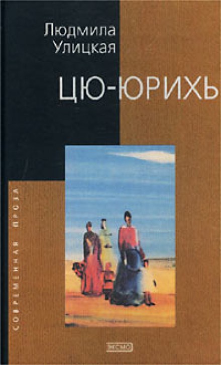 Tsyu-yurikh