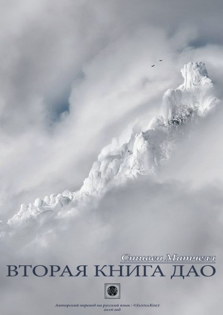 The Second Book of the Tao