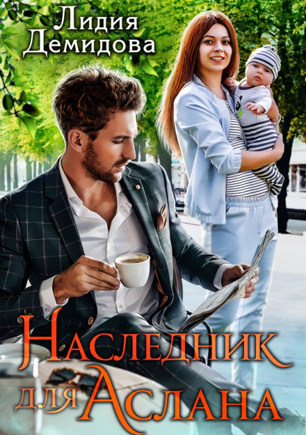 An Heir for Aslan