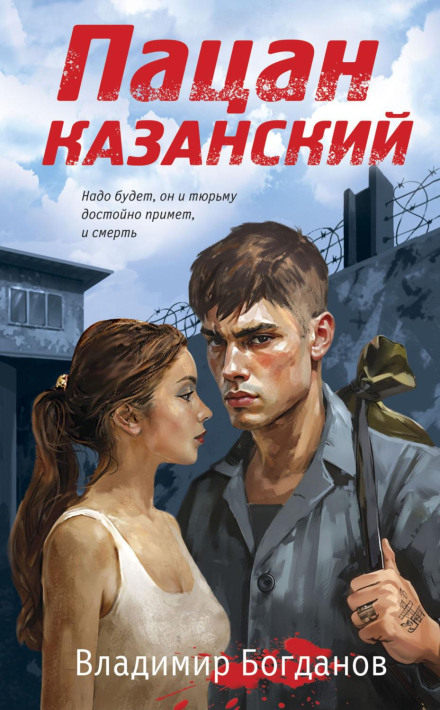 Kazan Boy
