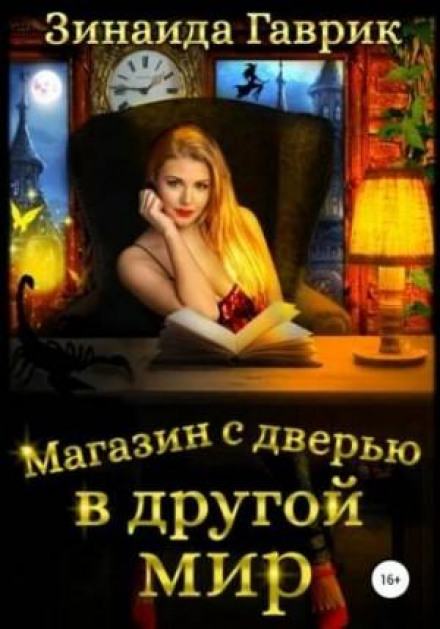 Магазин із дверима в інший світ
