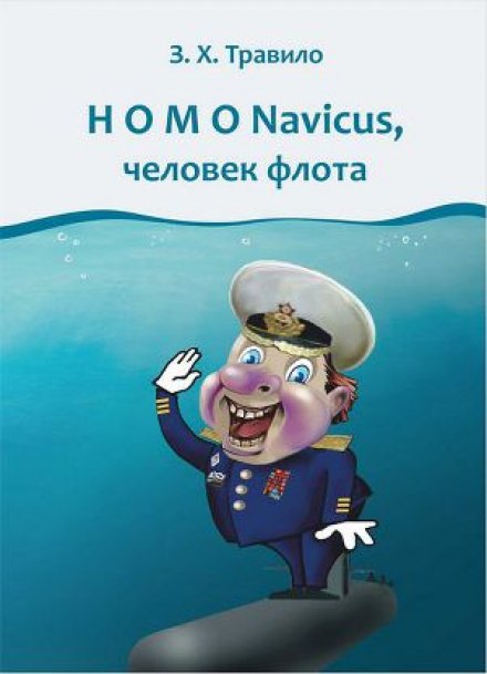 Homo Navicus: Man of the Fleet