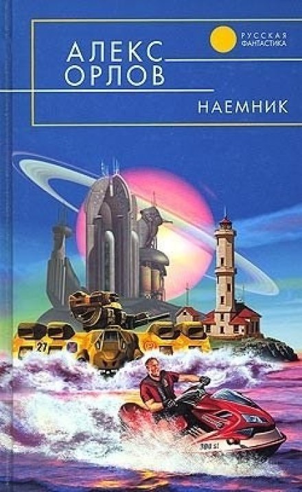 The Mercenary
