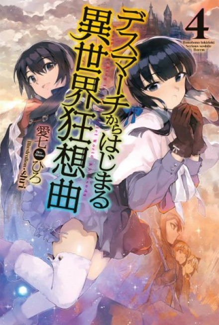 Death March to the Parallel World Rhapsody, Vol. 4