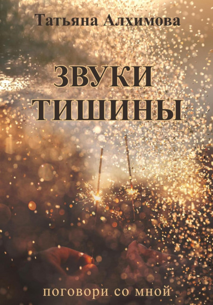 Sounds of Silence