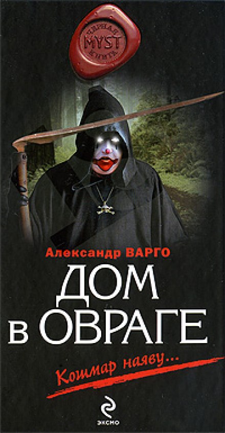 Будинок у яру