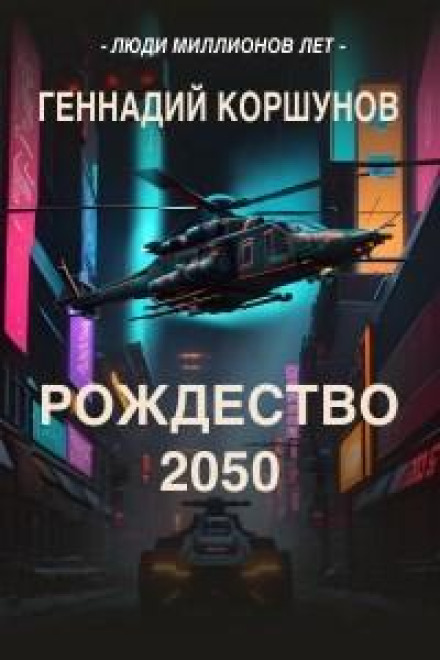 Christmas 2050