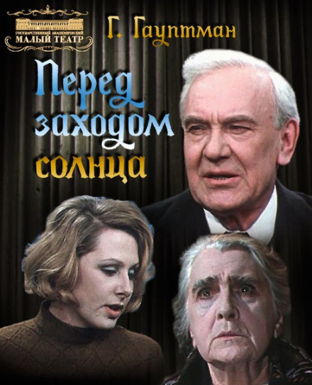 Перед заходом сонця