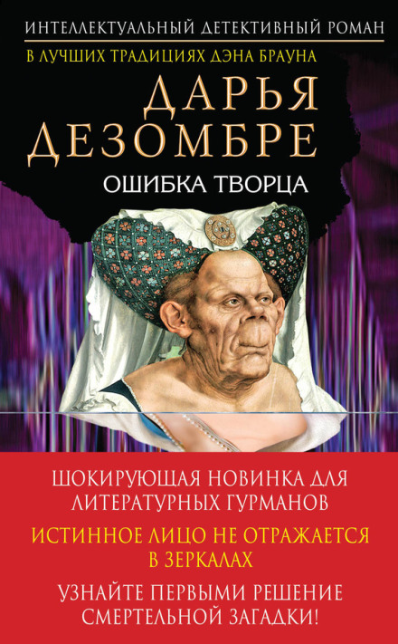 Помилка Творця