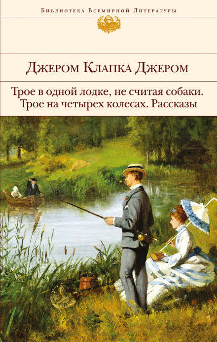 Three Men in a Boat (To Say Nothing of the Dog)