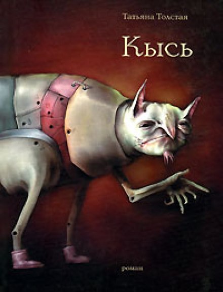 Кись