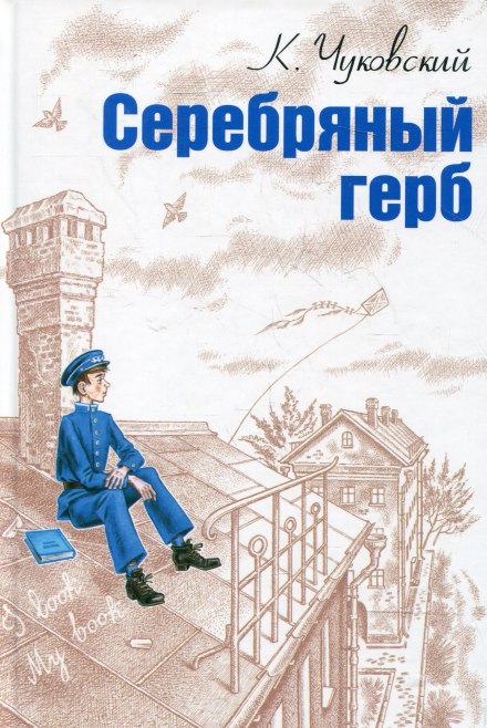 Срібний герб
