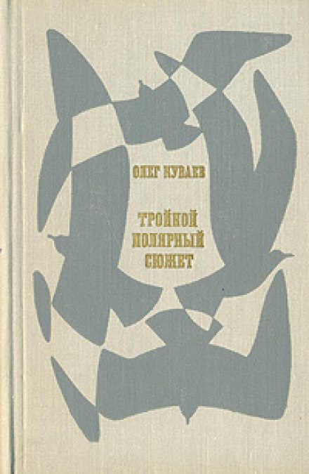 A Triple Polar Plot