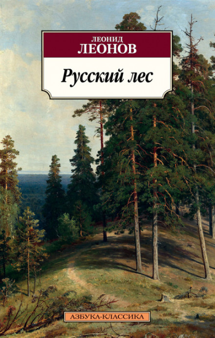 The Russian Forest