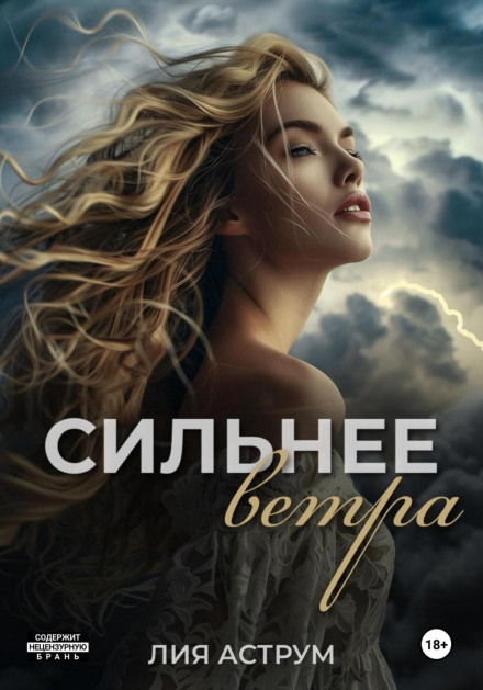 Сильніше вітру