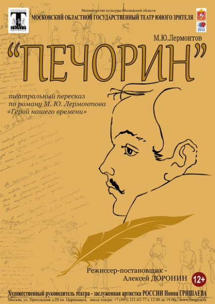 Печорін