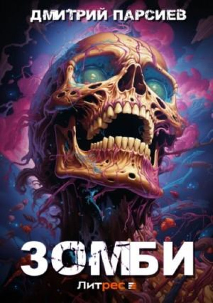 Зомбі