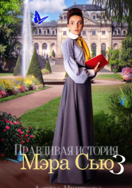 The True Story of Mayor Sue – 3