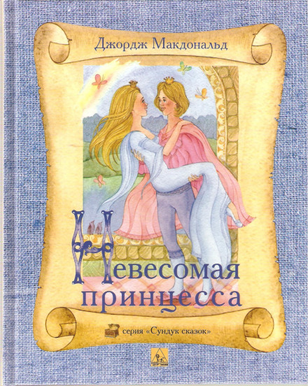The Light Princess