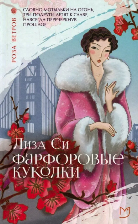 China Dolls