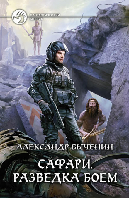 Розвідка боєм