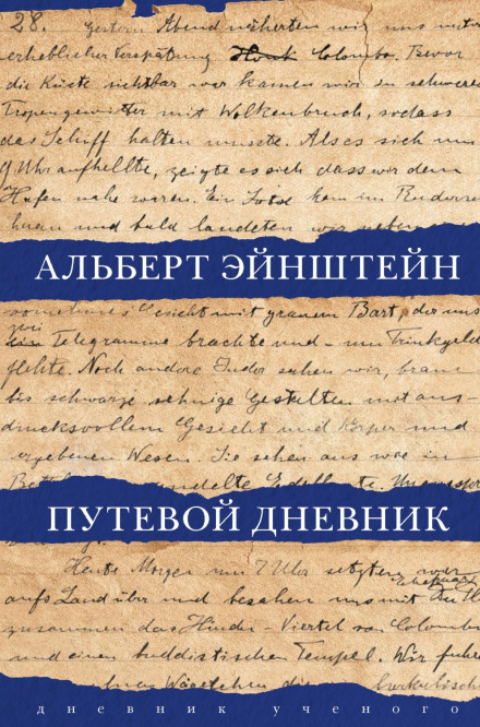 Подорожній щоденник
