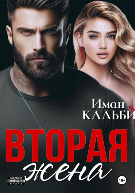 Друга дружина