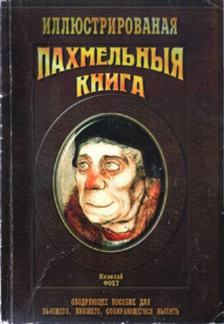 The Hangover Book