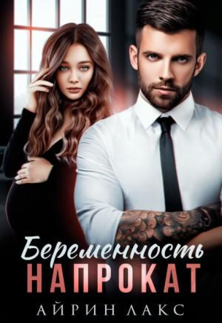 Pregnancy for Rent