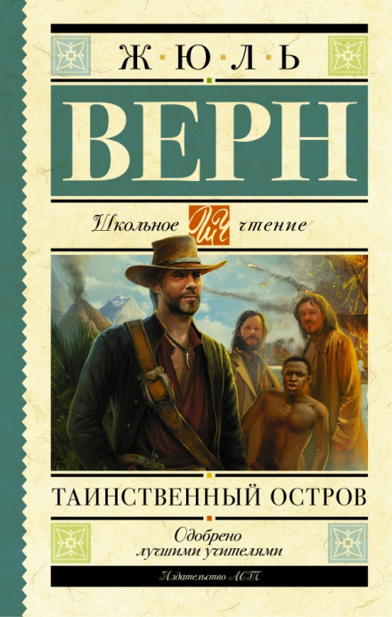 Таємничий острів