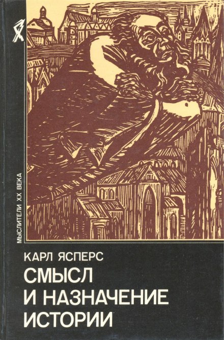 Витоки історії та її мета