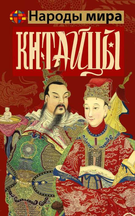 The Chinese