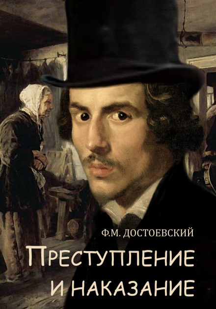 Crime and Punishment