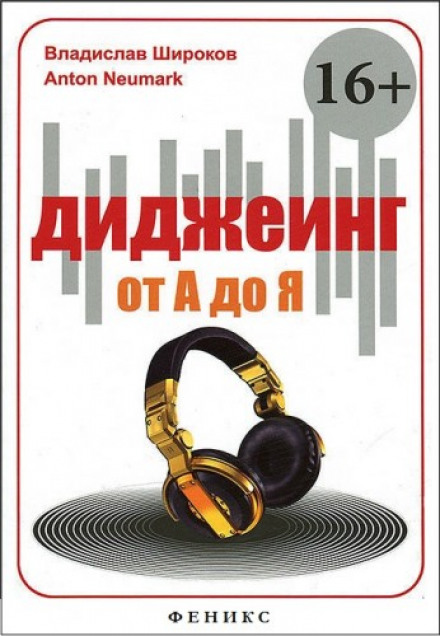 DJing from A to Z