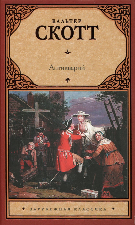 The Antiquary