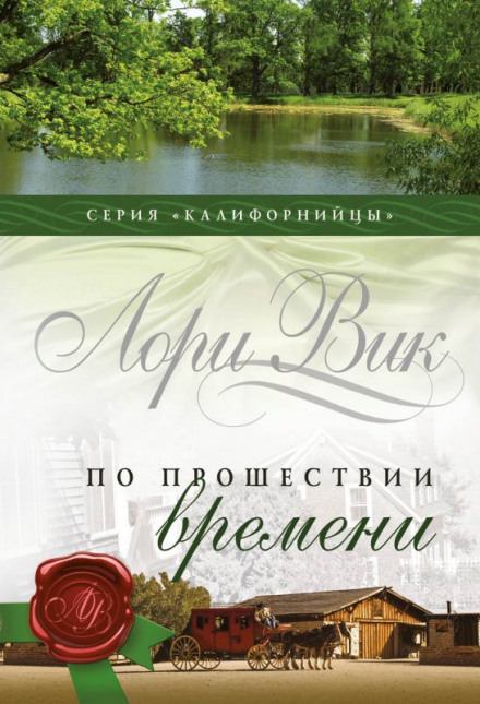 З плином часу